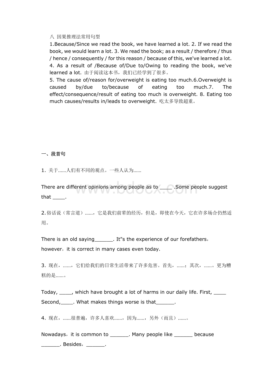 高考满分必备英语作文万能句子模板Word文档格式.doc_第3页