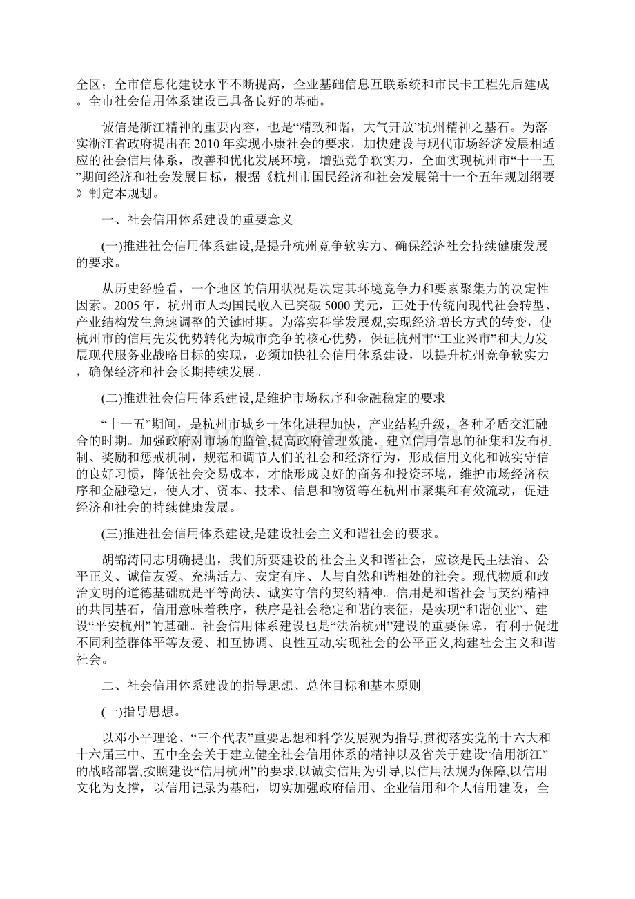 信用体系建设方案和执行.docx_第2页