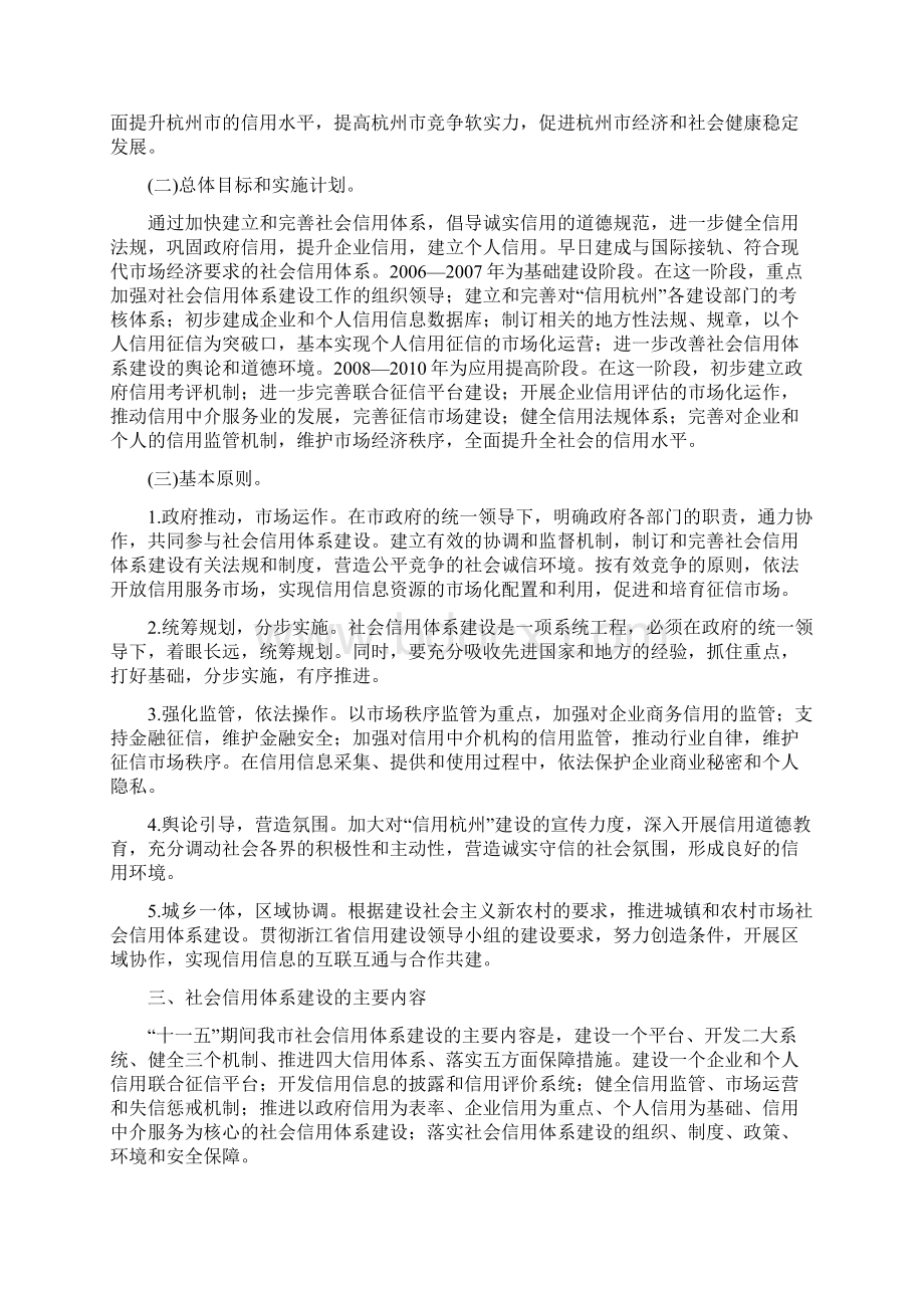 信用体系建设方案和执行.docx_第3页