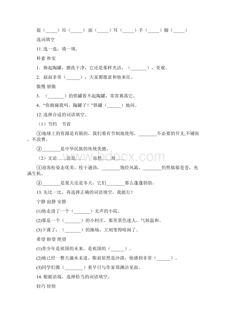 语文版三年级语文下册期中知识点整理复习完整版.docx_第3页