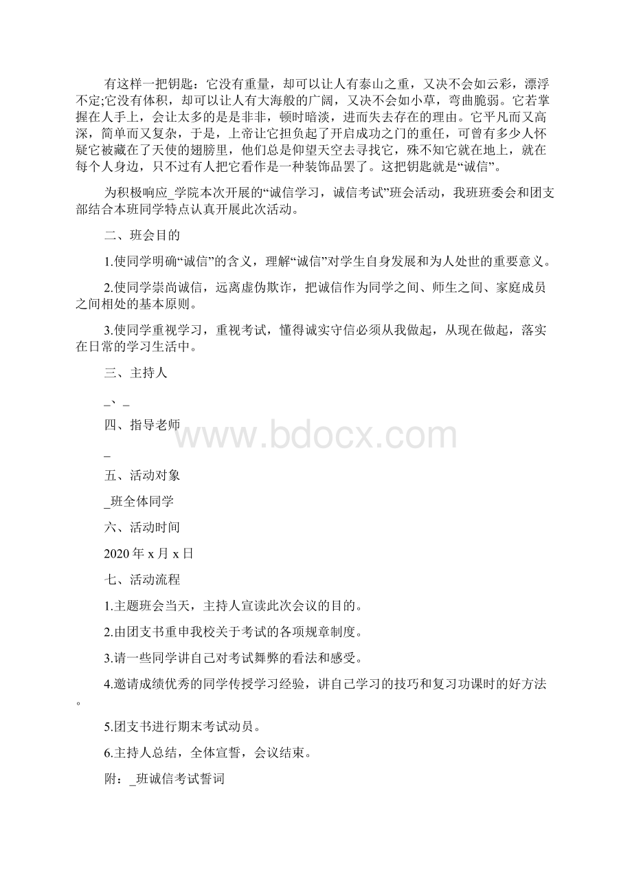 策划案全新五篇.docx_第3页