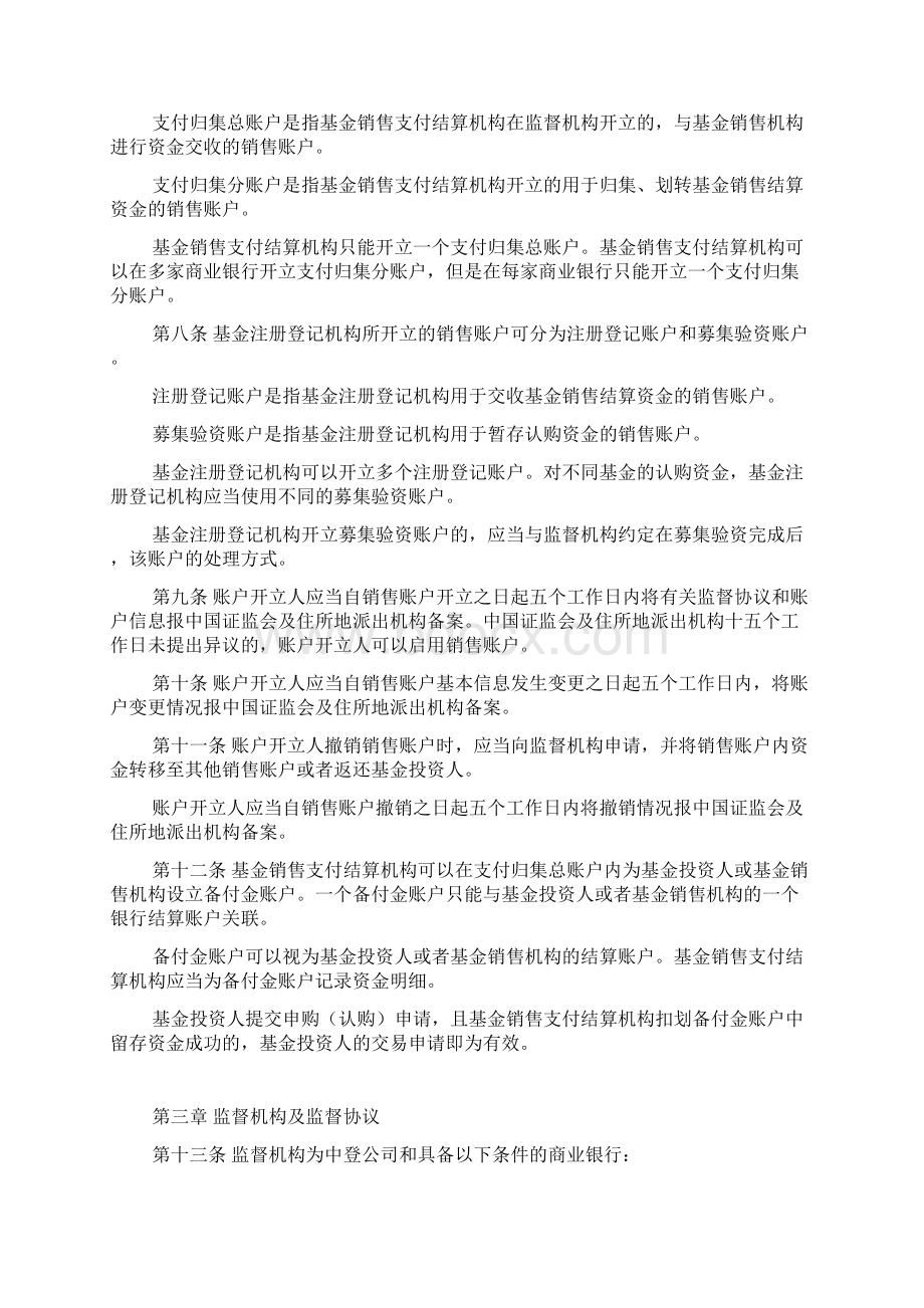 证券投资基金销售结算资金管理暂行规定》征求意见稿.docx_第2页