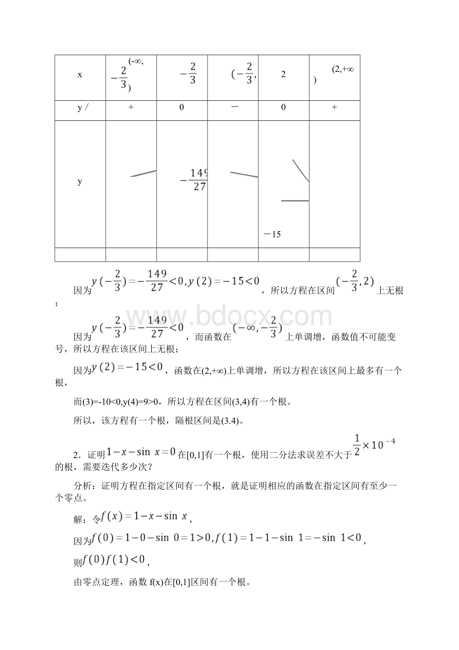 数值计算课后答案2Word格式.docx_第3页