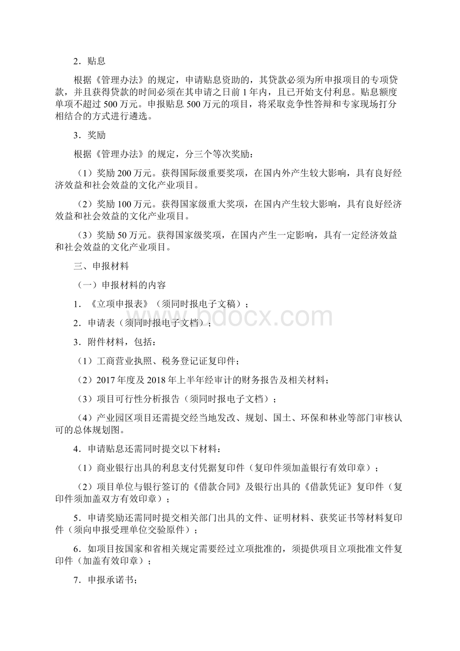 文化繁荣发展专项资金1Word文件下载.docx_第3页