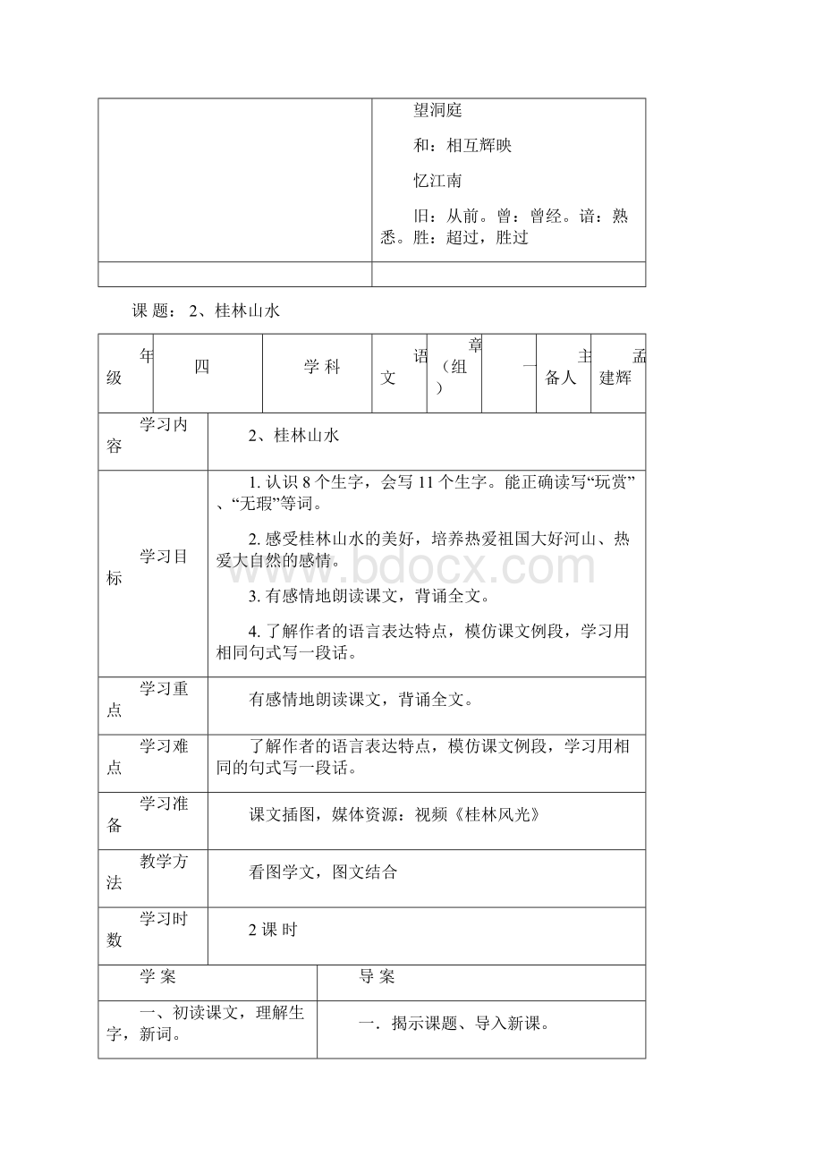 四语下导学案新.docx_第3页