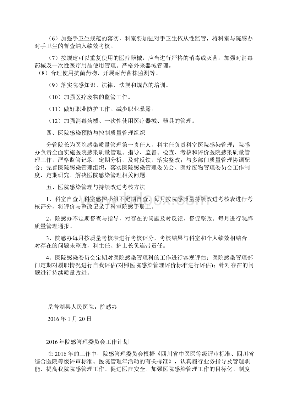 精品文档医院感染质量管理与持续改进工作规划方案.docx_第2页