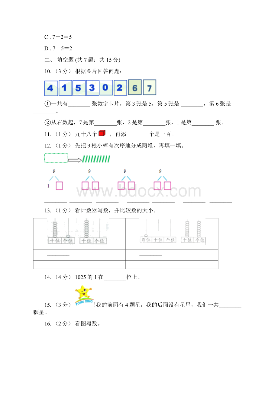 人教版数学一年级上册第3章第1节15的认识同步练习B卷Word格式.docx_第3页