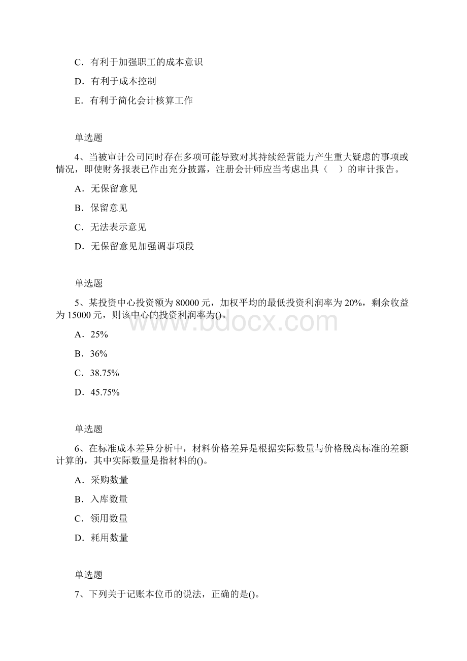 财务成本管理每日一练含答案Word格式文档下载.docx_第2页