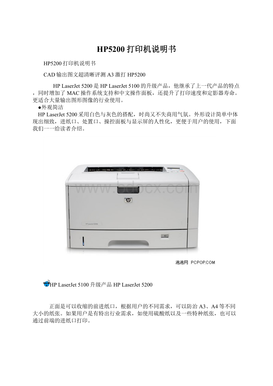 HP5200打印机说明书Word文档下载推荐.docx_第1页