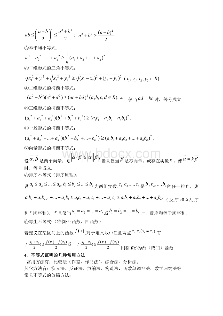 高中数学不等式知识点总结.doc_第3页