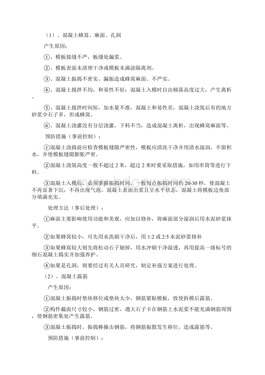 桥梁承台墩柱施工常见的问题及处理措施.docx_第2页