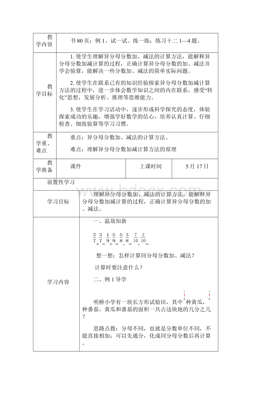 分数的意义和性质检测1课时.docx_第2页