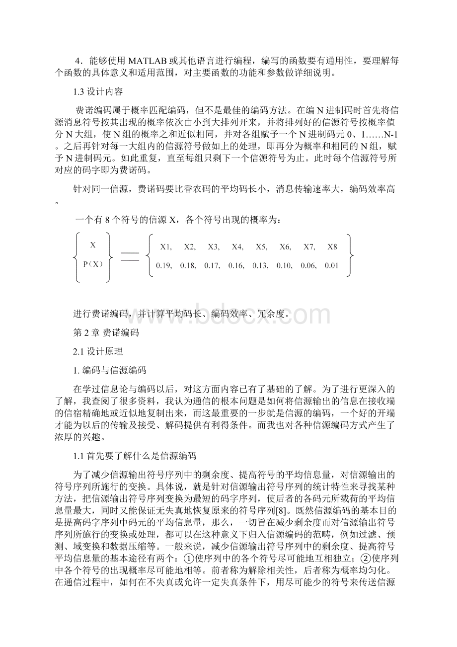 费诺编码课程设计Word文件下载.docx_第2页