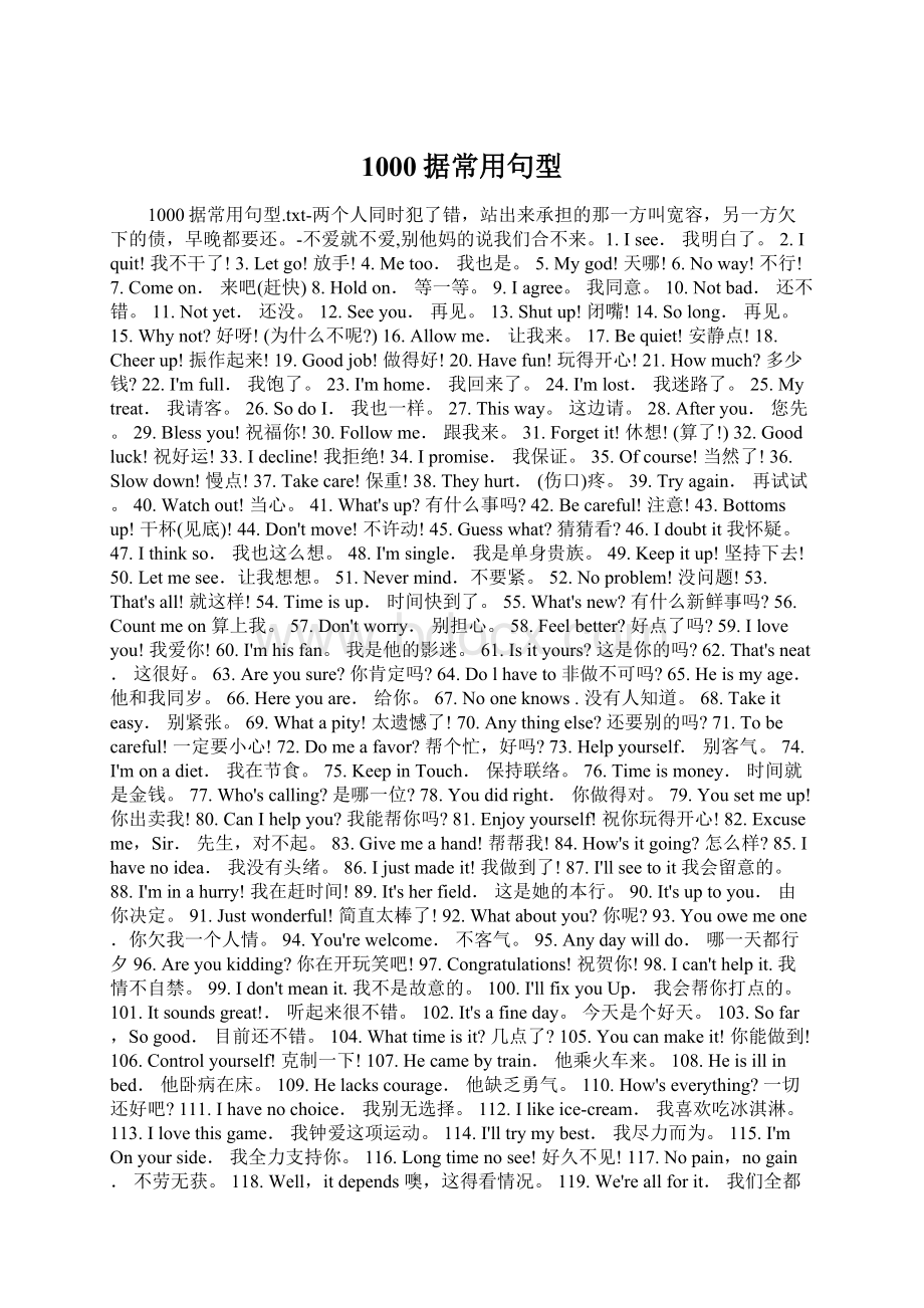 1000据常用句型Word格式文档下载.docx_第1页