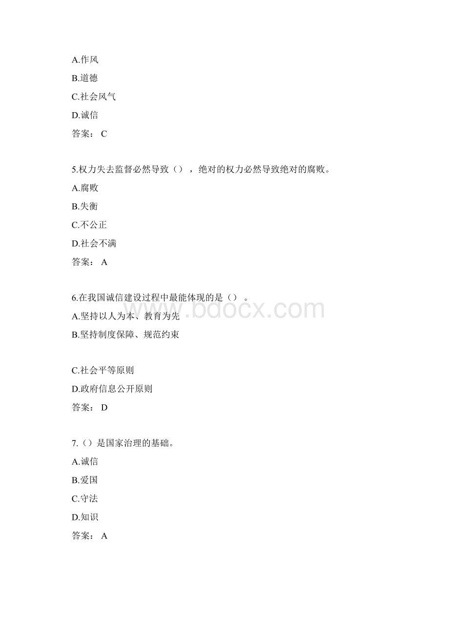 《专业技术人员诚信建设》试题与答案江苏省专业技术人员继续教育考试1Word下载.docx_第2页