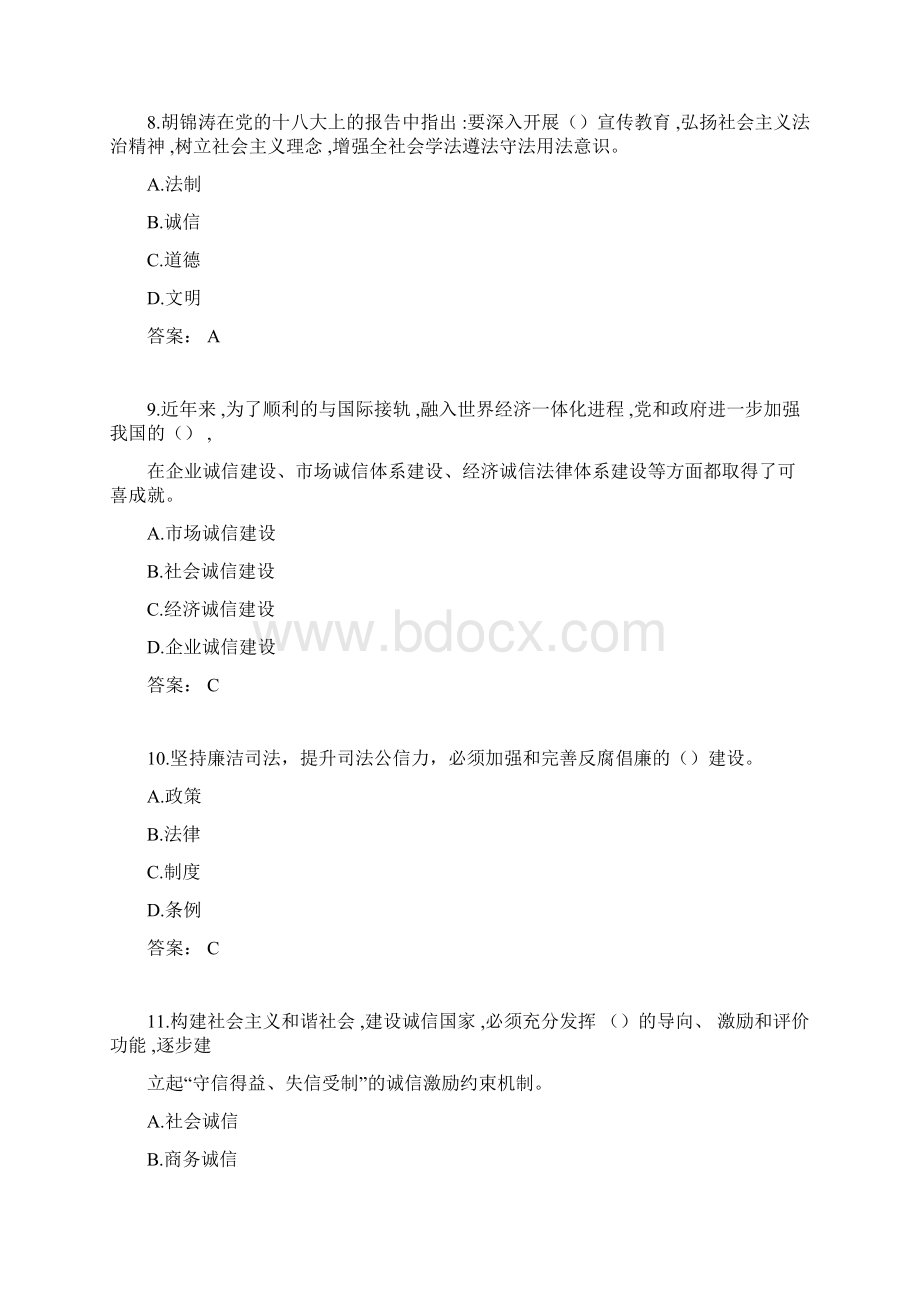 《专业技术人员诚信建设》试题与答案江苏省专业技术人员继续教育考试1Word下载.docx_第3页