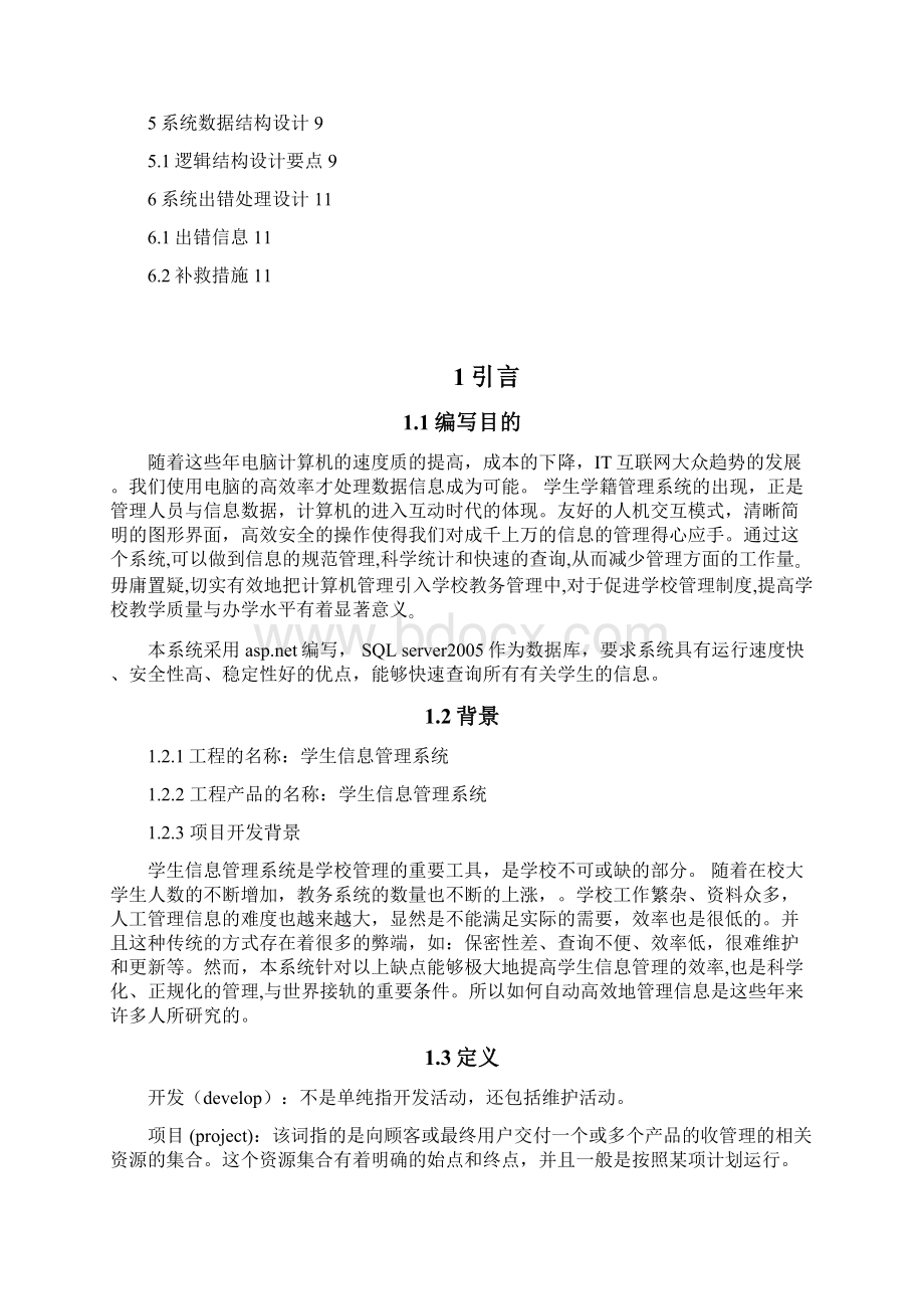 体系结构设计说明书Word文档下载推荐.docx_第2页