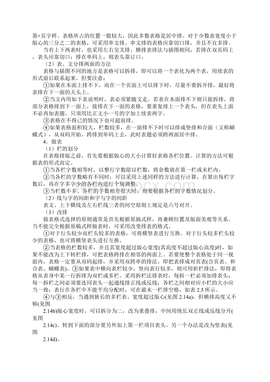 word表格取消续表.docx_第3页