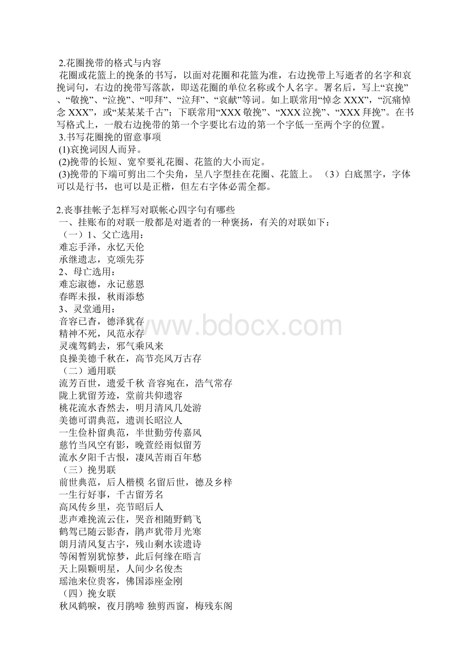 帐心怎么写Word文档格式.docx_第2页