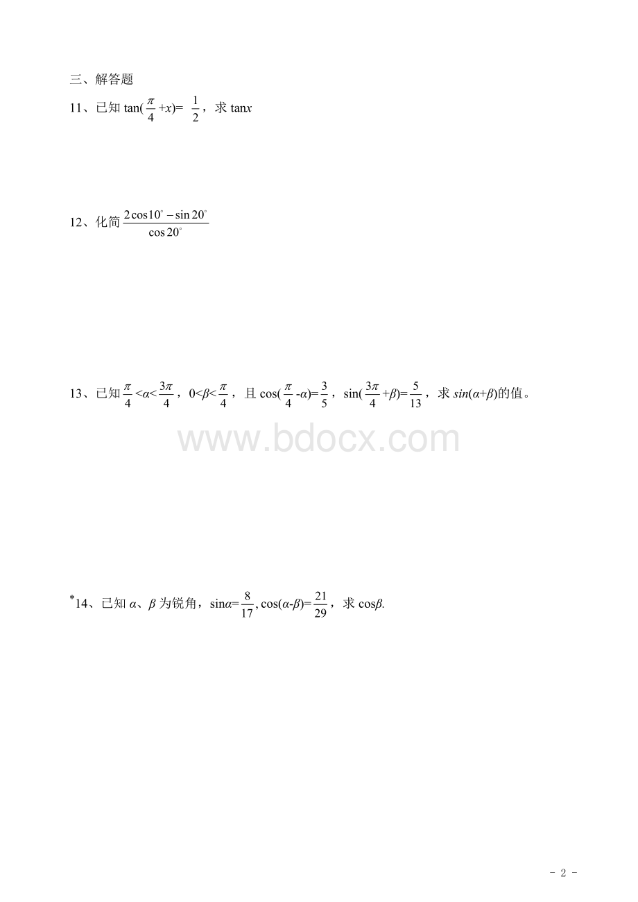 高中数学苏教版必修4三角恒等变换练习题.doc_第2页