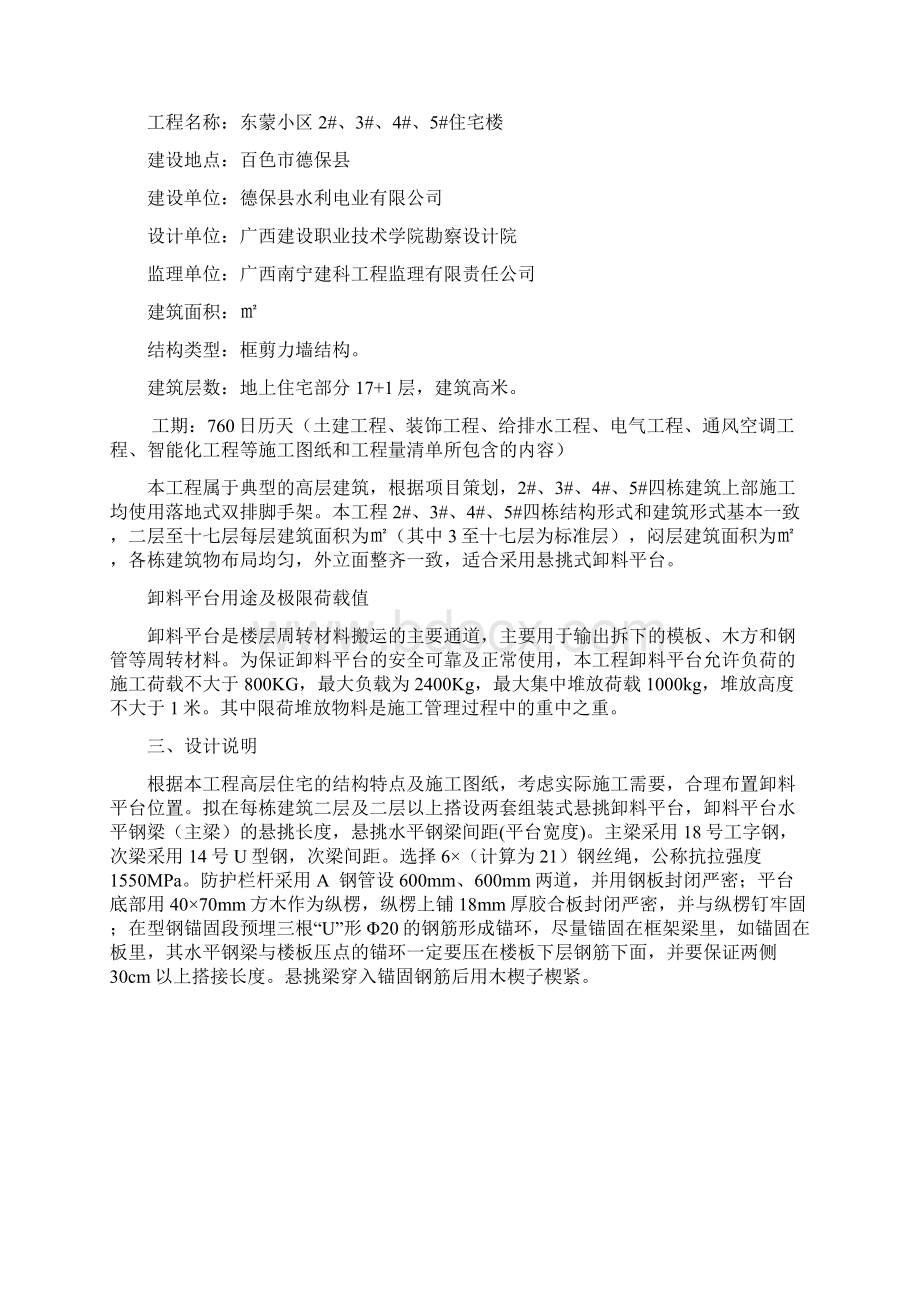 悬挑式卸料平台施工方案正式Word格式文档下载.docx_第3页