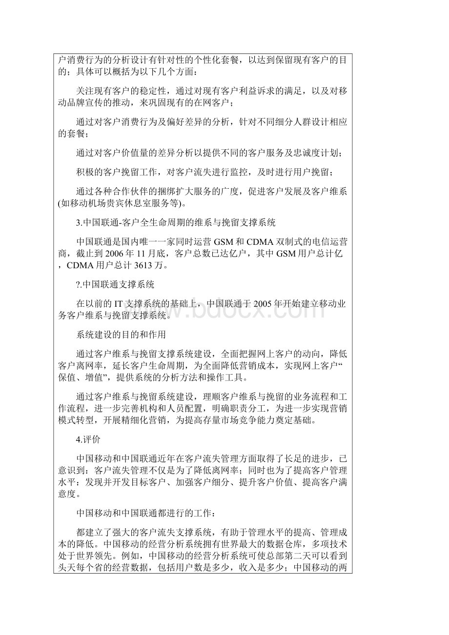 移动运营商的客户流失管理案例分析.docx_第3页