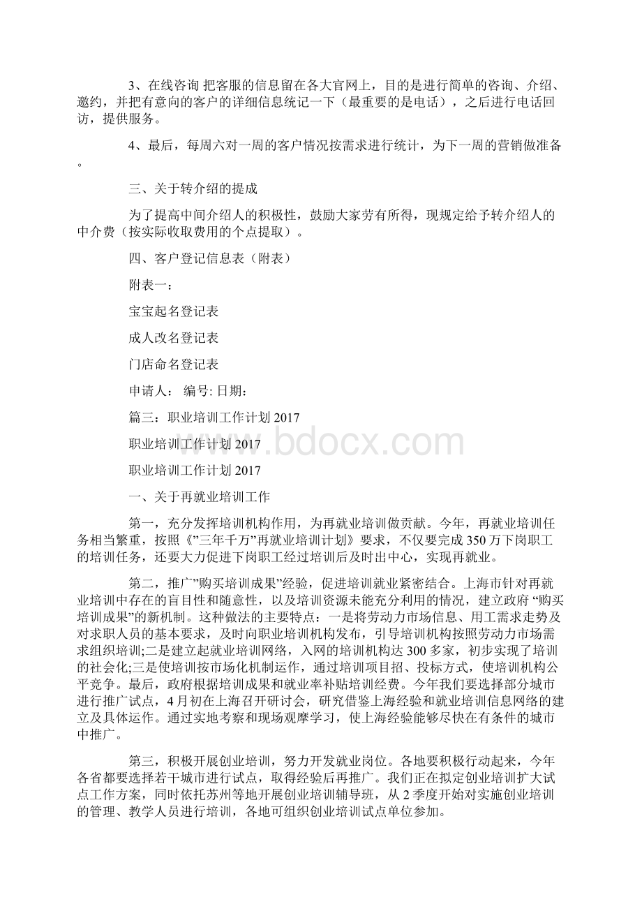 培训计划取名.docx_第3页