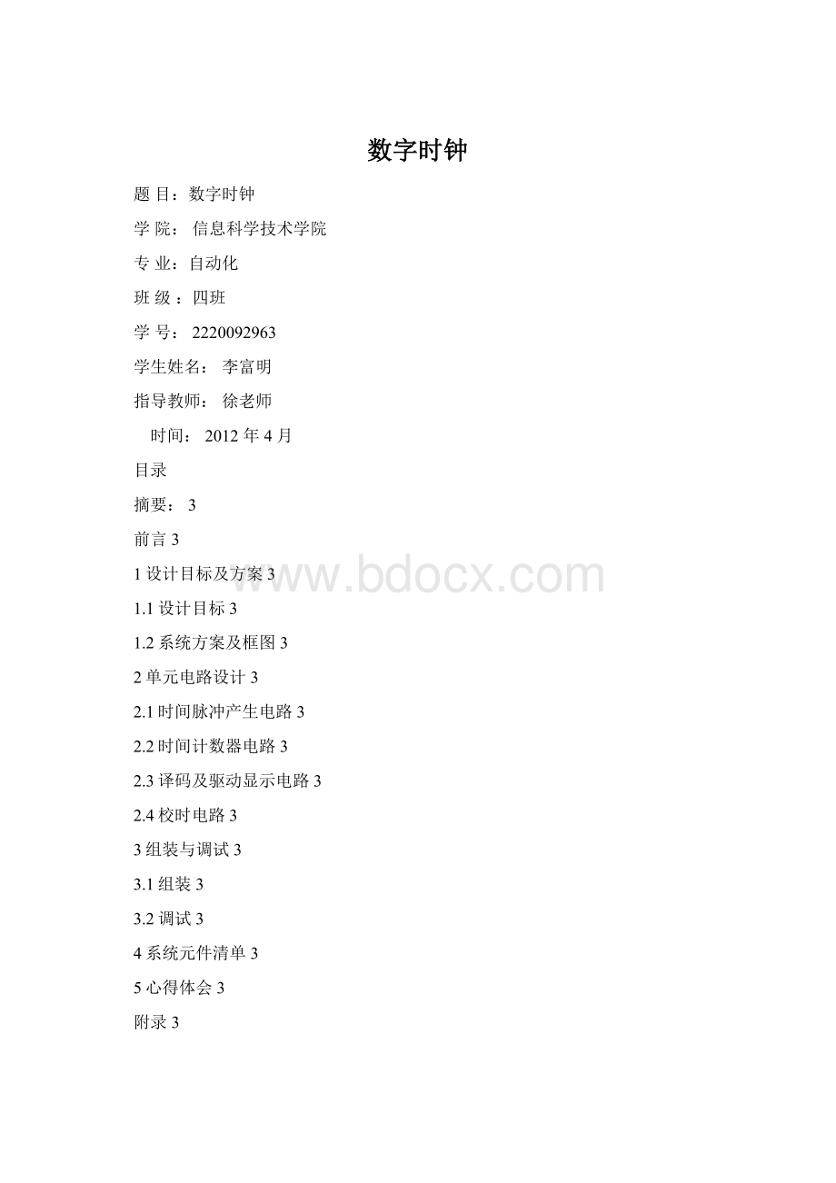 数字时钟.docx_第1页