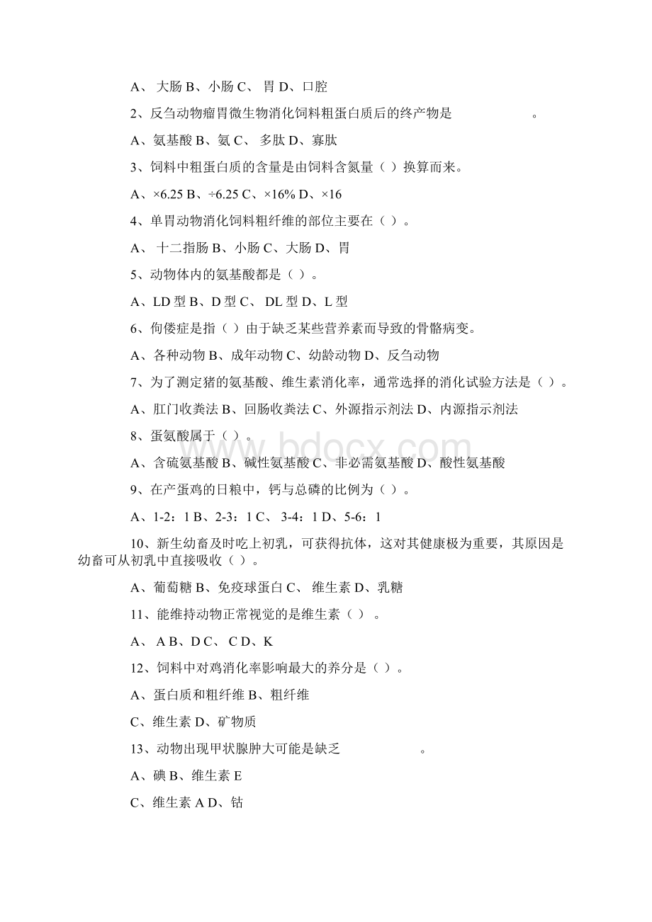 动物营养基础综合练习题Word格式文档下载.docx_第3页