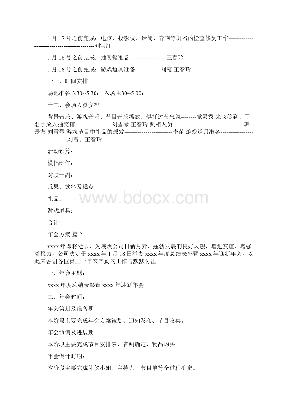 关于年会方案范文汇编六篇.docx_第2页