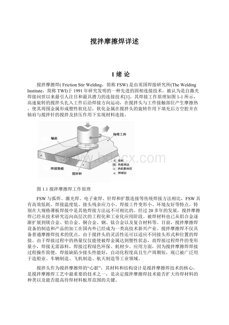 搅拌摩擦焊详述Word文档下载推荐.docx