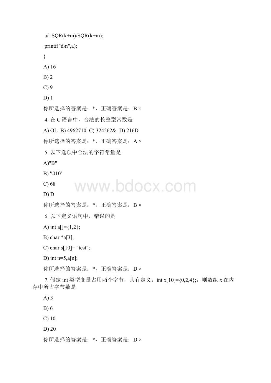 C语言试题 3.docx_第2页