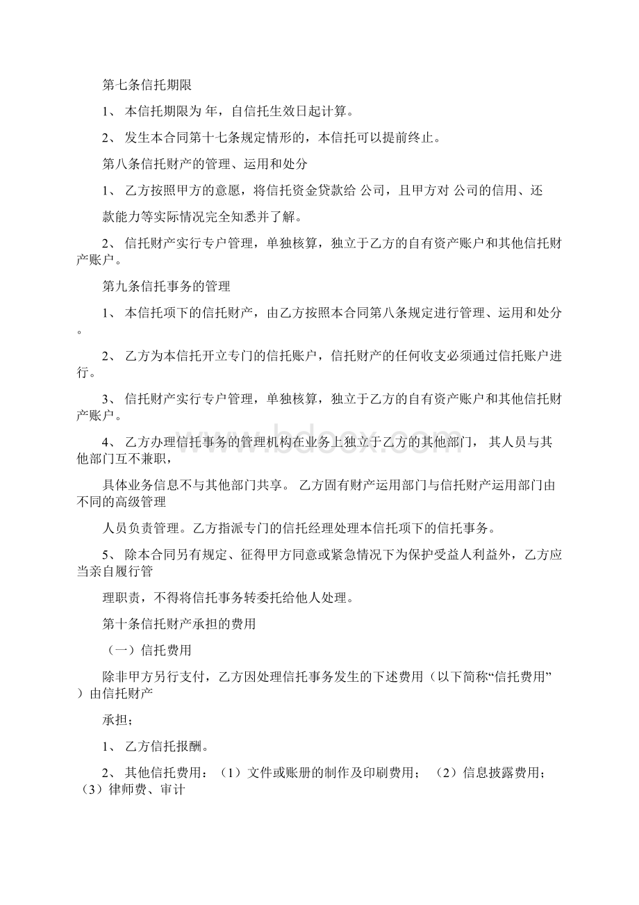 单一资金信托合同协议书范本.docx_第3页