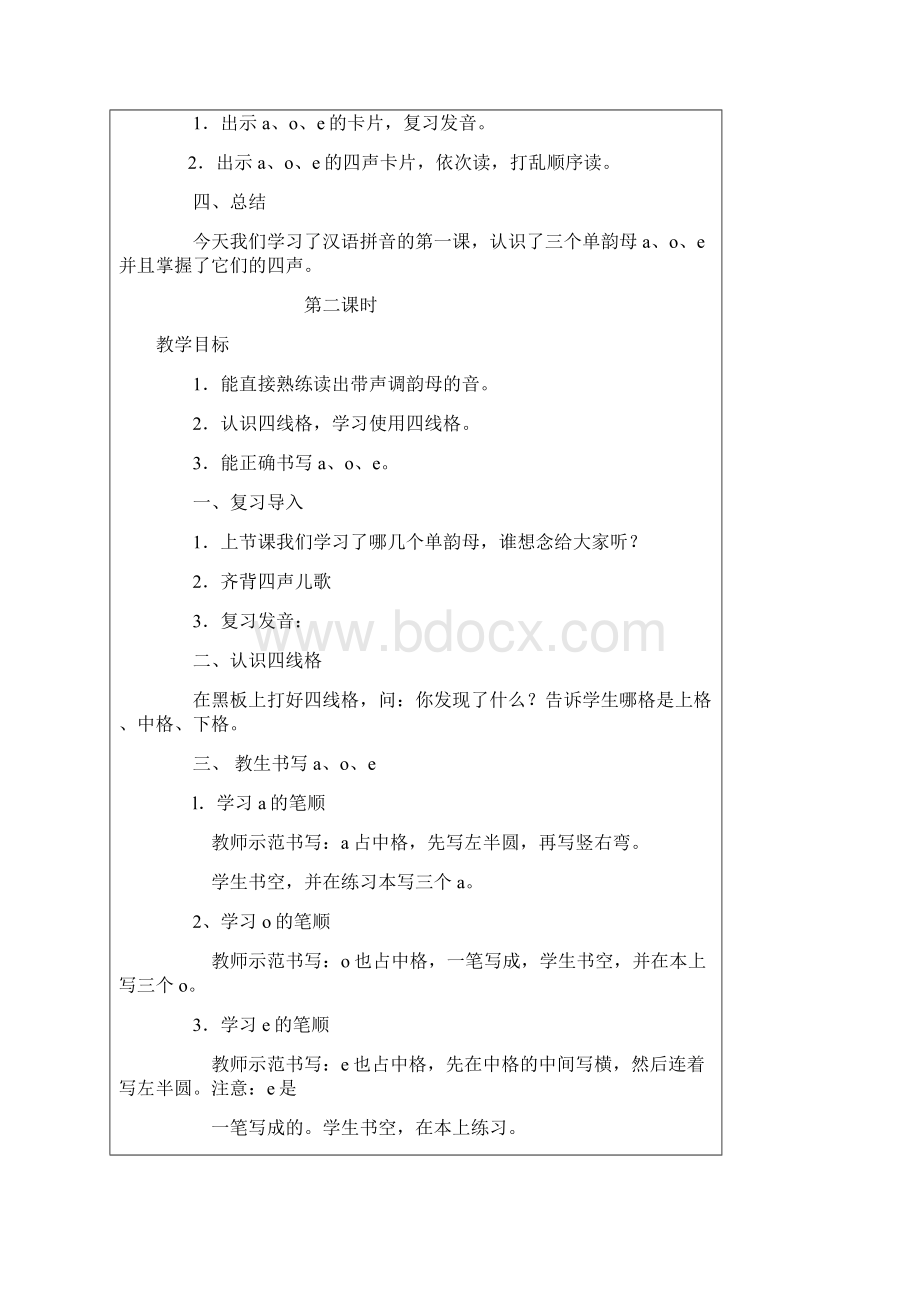 新课标人教版小学一年级语文上册汉语拼音教案Word文档格式.docx_第3页