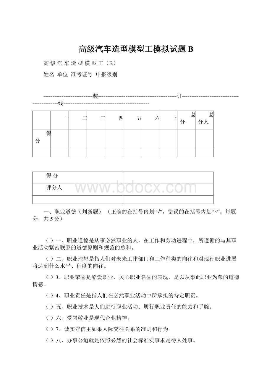 高级汽车造型模型工模拟试题B.docx_第1页