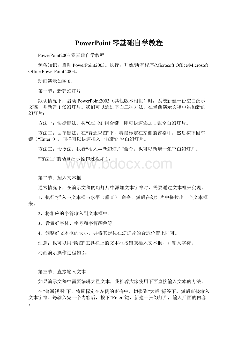 PowerPoint零基础自学教程Word文档格式.docx_第1页