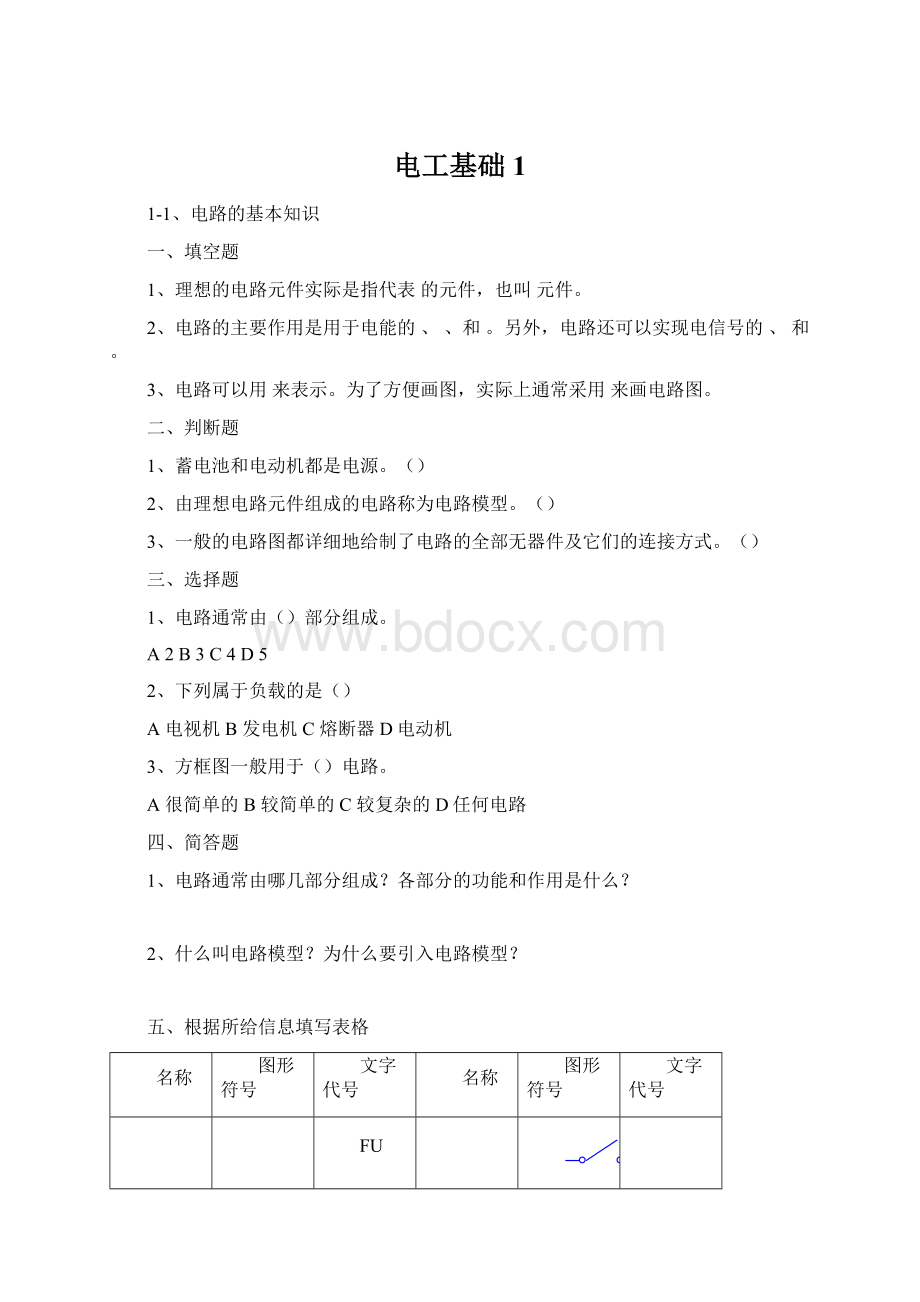 电工基础1Word格式文档下载.docx