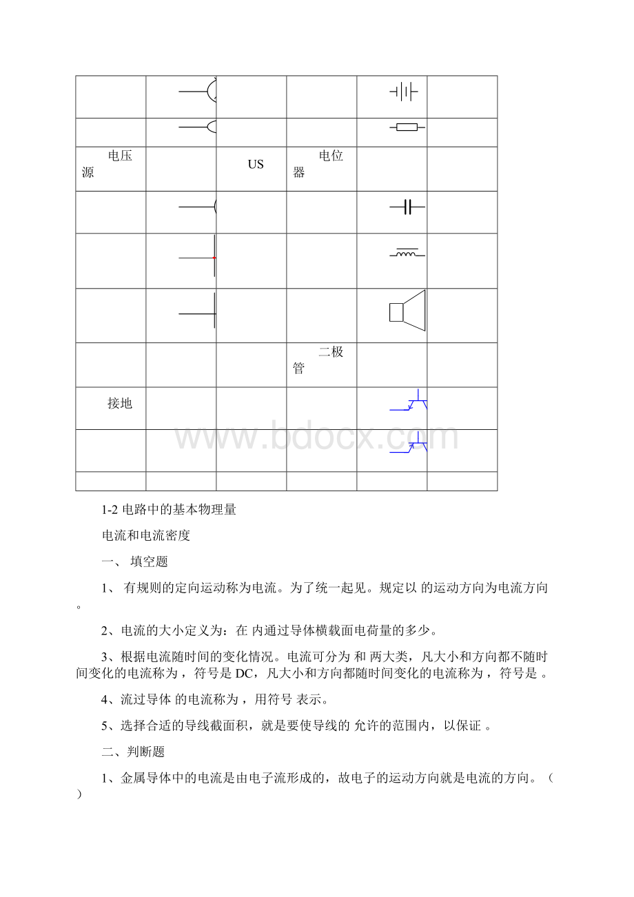 电工基础1.docx_第2页