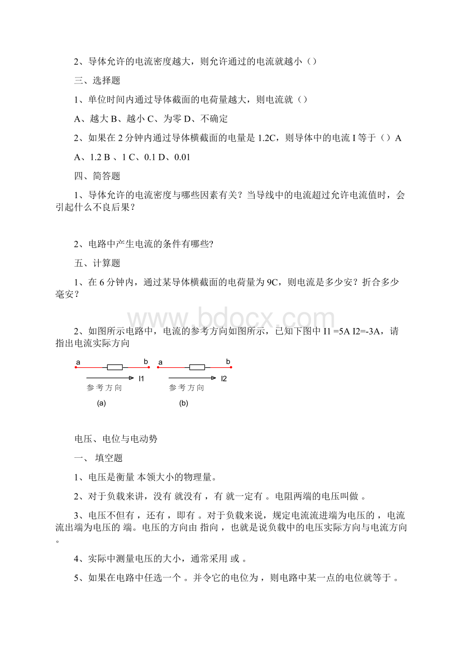 电工基础1.docx_第3页