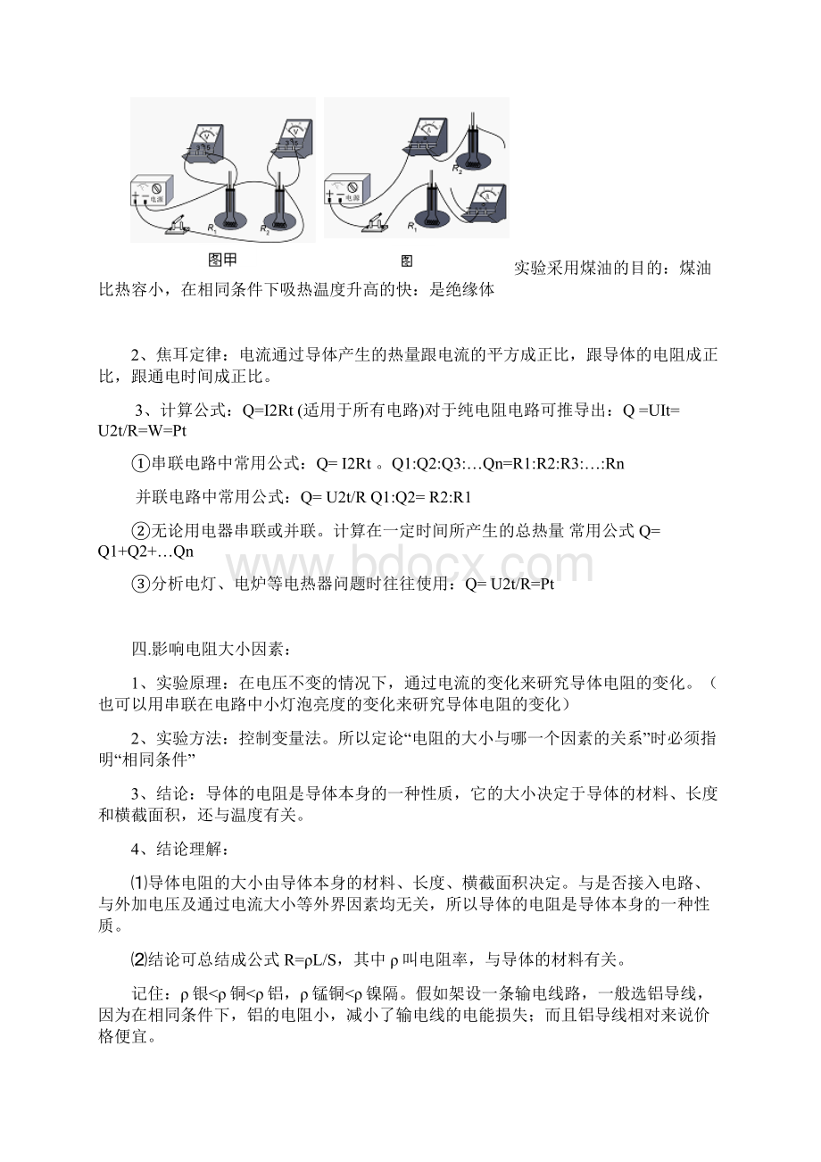 最新初中物理实验总结.docx_第3页