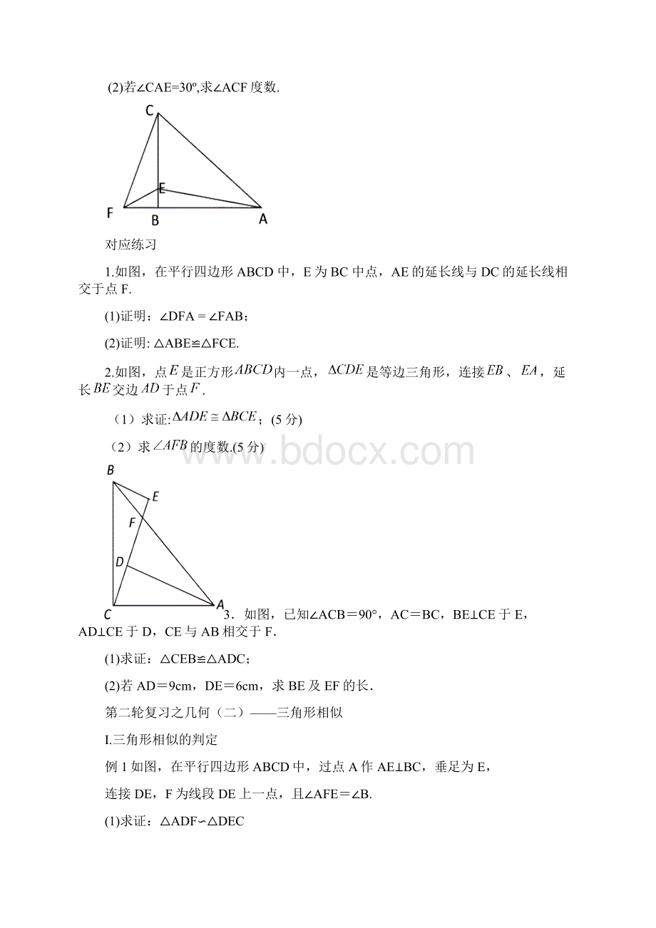 中考数学几何专题复习.docx_第3页