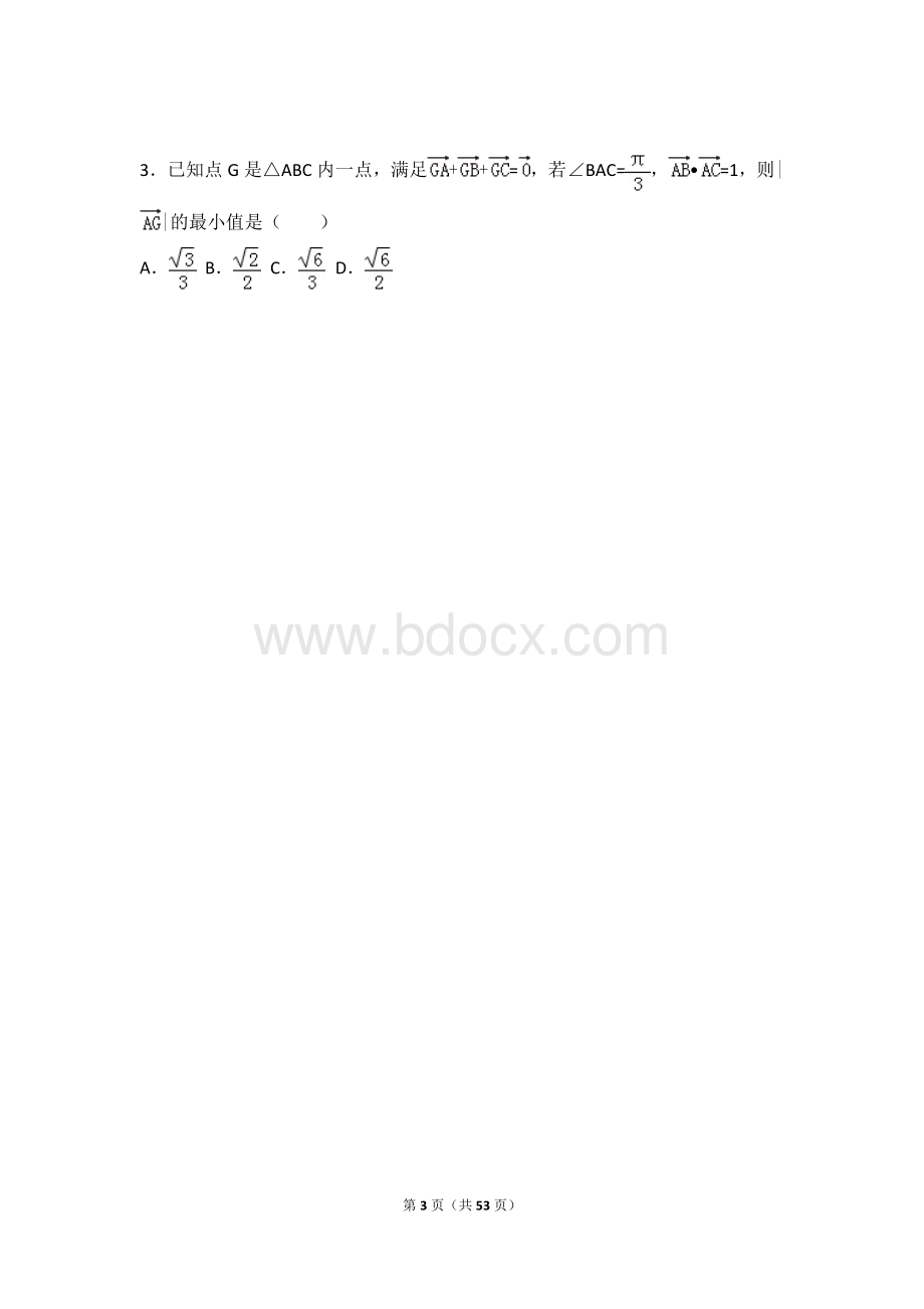 高中数学向量专题-中档难度题目最全汇总.doc_第3页