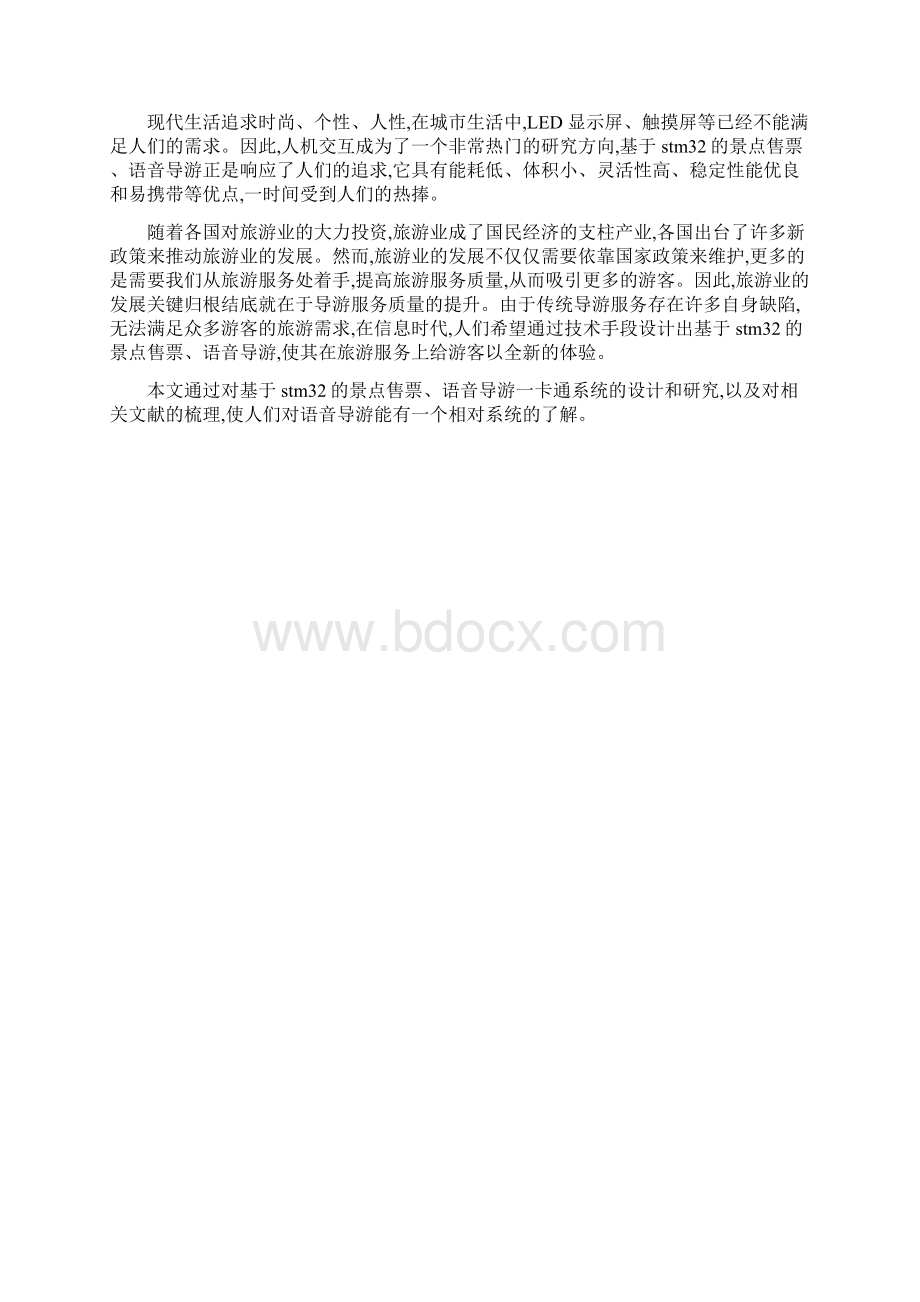 景区导游系统项目设计方案Word文件下载.docx_第3页