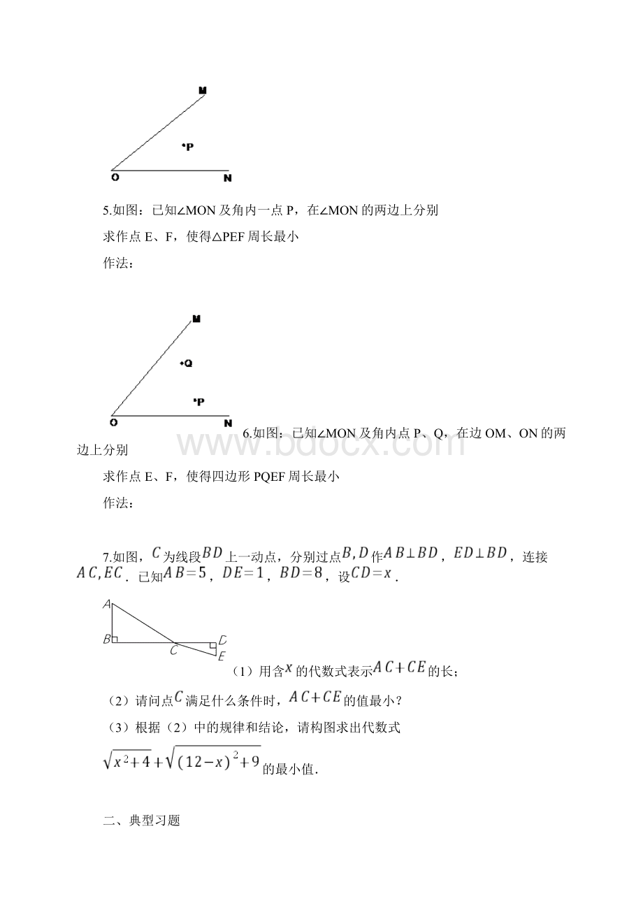 天津中考24题专题复习Word格式.docx_第3页