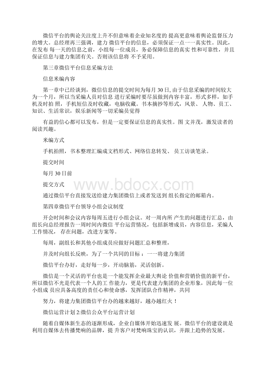 微信平台运营计划Word文件下载.docx_第3页