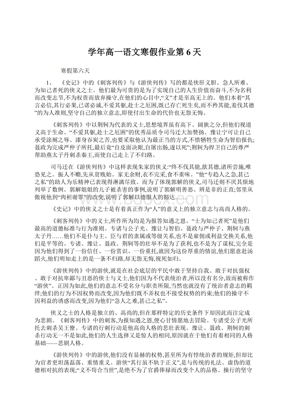 学年高一语文寒假作业第6天Word格式文档下载.docx_第1页