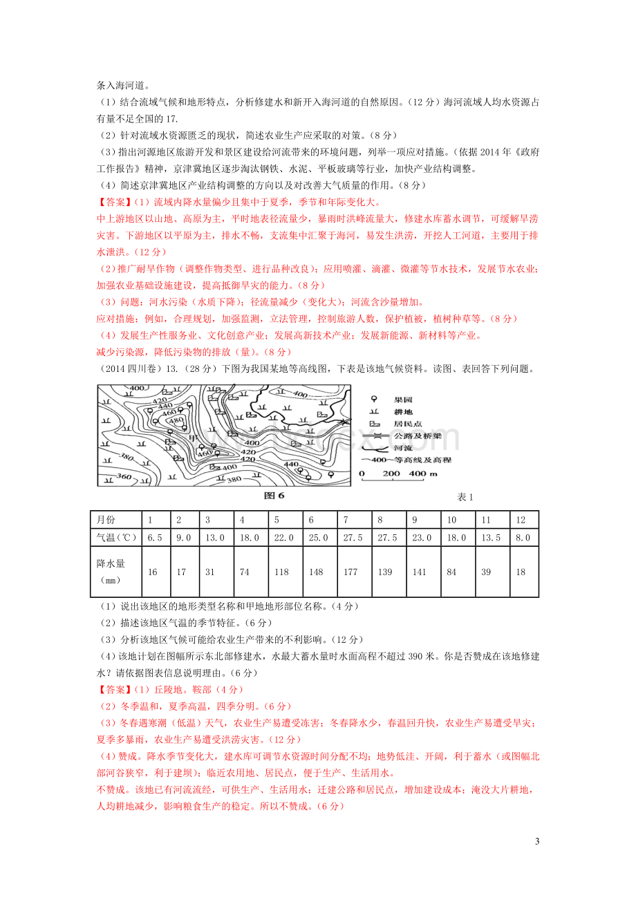 高考地理试题分类详解中国区域地理.doc_第3页