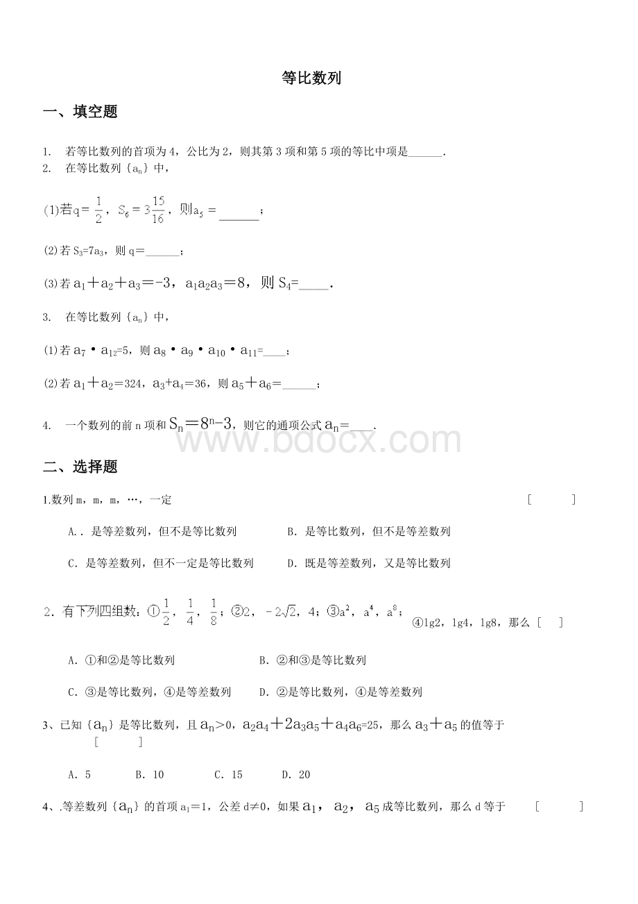 数列基础练习题(简单)Word格式.doc_第3页