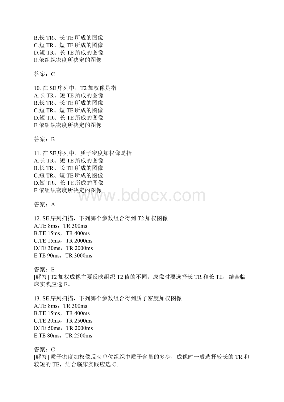 磁共振成像技术模拟题7.docx_第3页