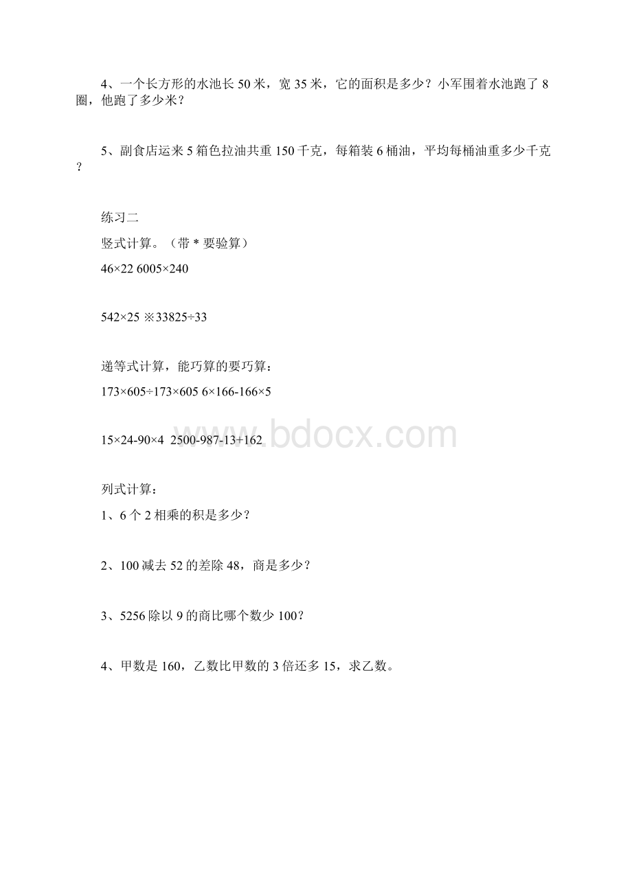 三年级下计算图形和应用练习题.docx_第2页